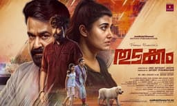 പുതിയ ലുക്കുമായി തുടക്കം  ഒഫീഷ്യൽപോസ്റ്റർ  മോഹൻലാൽ  പ്രകാശനം ചെയ്തു