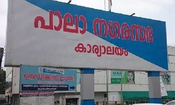 കോണ്‍ഗ്രസുകാര്‍ തിരിച്ചുവോട്ടുചെയ്തു; നഗരസഭയില്‍ അവിശ്വാസം പാസ്സായി ; പാലായില്‍ യുഡിഎഫിന് ഭരണം നഷ്ടമായി