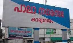 കോണ്‍ഗ്രസുകാര്‍ തിരിച്ചുവോട്ടുചെയ്തു; നഗരസഭയില്‍ അവിശ്വാസം പാസ്സായി ; പാലായില്‍ യുഡിഎഫിന് ഭരണം നഷ്ടമായി