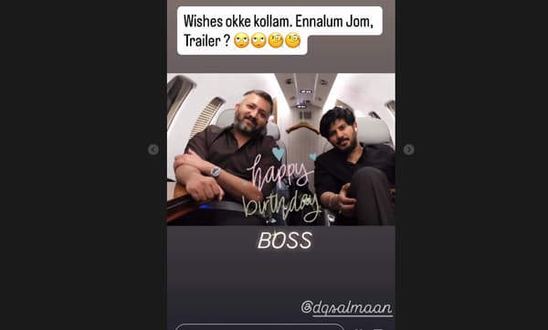 'ആശംസകൾ ഒക്കെ കൊള്ളാം ജോം, പക്ഷേ ട്രെയിലര്‍ എവിടെ?' ; ഐ ആം ഗെയിം സഹനിര്‍മാതാവിനോട് ദുല്‍ഖര്‍ 
