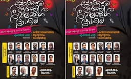 ചോക്കുന്നു കാടന്തിമേഘങ്ങൾപോലെ: എഫ്.സി.സി വായനാക്കൂട്ടത്തിന്റെ കവിതാസ്വാദന സദസ്സ് നാളെ
