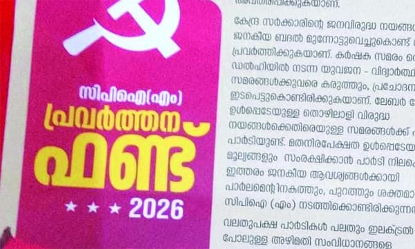 ഫണ്ട്‌ വിവാദത്തിനിടെ ബക്കറ്റ്‌ പിരിവുമായി സി.പി.എം.; താത്വികമായി വിശകലനംചെയ്‌ത് എം.വി. ഗോവിന്ദന്റെ നോട്ടീസ്‌
