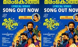 മരംകൊത്തി.......; ഓട്ടംതുള്ളലിലെവൈക്കം വിജയലഷ്മിയുടെ ലിറിക്കൽ വീഡിയോ തരംഗമാകുന്നു
