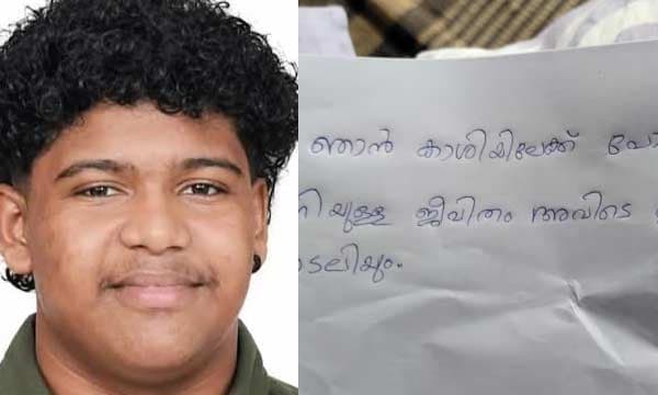 കാണാതായ പ്ലസ് ടു വിദ്യാർത്ഥിക്കായുള്ള തിരച്ചിൽ അയൽ സംസ്ഥാനങ്ങളിലേക്കും; അന്വേഷണം 10-ാം ദിവസത്തിലേക്ക്