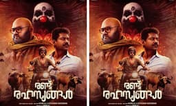 ദുരൂഹതകളുടെ ചുരുളഴിയാത്ത "രണ്ട് രഹസ്യങ്ങൾ"; സെപ്റ്റംബർ റിലീസിന് ഒരുങ്ങി
