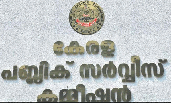 നാളെ നടത്താനിരുന്ന പിഎസ്‌സി പരീക്ഷ മാറ്റി വെച്ചു
