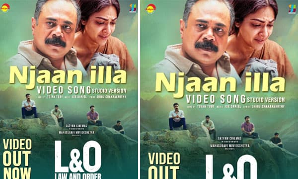  '' ഞാനില്ല ... ഞാനില്ലിനി നിൻ...  '' : ലോ ആൻഡ് ഓർഡിലെ രണ്ടാമതു വീഡിയോ ഗാനമെത്തി
