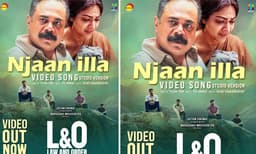  '' ഞാനില്ല ... ഞാനില്ലിനി നിൻ...  '' : ലോ ആൻഡ് ഓർഡിലെ രണ്ടാമതു വീഡിയോ ഗാനമെത്തി