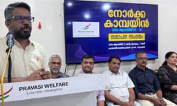 ജനപ്രിയമായി പ്രവാസി വെൽഫെയർ നോർക്ക കാമ്പയിൻ: ആയിരത്തിലധികം പ്രവാസികൾക്ക് ക്ഷേമപദ്ധതി തണലൊരുക്കി
