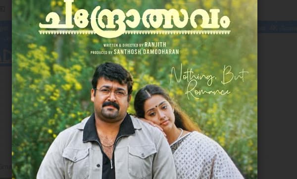 ‘ബെസ്റ്റ് കണ്ണാ ബെസ്റ്റ്': ഇനി ചിറക്കൽ ശ്രീഹരിയുടെ വരവും ഉറപ്പിച്ച് മോഹൻലാൽ....; ചിത്രത്തിൻ്റെ റീ-റിലീസ് ഫസ്റ്റ് ലുക്ക് പോസ്റ്റർ റിലീസ് ചെയ്തു 