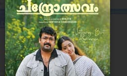 ‘ബെസ്റ്റ് കണ്ണാ ബെസ്റ്റ്': ഇനി ചിറക്കൽ ശ്രീഹരിയുടെ വരവും ഉറപ്പിച്ച് മോഹൻലാൽ....; ചിത്രത്തിൻ്റെ റീ-റിലീസ് ഫസ്റ്റ് ലുക്ക് പോസ്റ്റർ റിലീസ് ചെയ്തു 