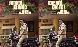 ഇത്. എസ്. ഐ. ലൗലജൻ ടി.എസ് ;‘അതിമനോഹരം’ പുതിയ പോസ്റ്റർ എത്തി