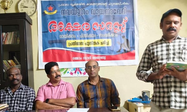 നവയുഗം വായനവേദി അക്ഷരസദസ്സ് ദമ്മാമിൽ അരങ്ങേറി.
