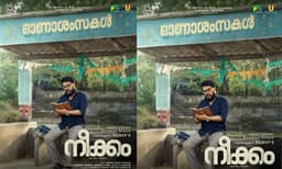 ദിലീപിൻ്റെ ഡയറിയിലെ ദുരൂഹതയെന്ത് ?‘നീക്കം’സെക്കൻ്റ് ലുക്ക് പുറത്തുവിട്ടു
 
