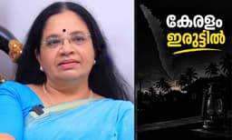‘മന്ത്രിമാർക്ക് ജെനറേറ്ററും ഇന്‍​വേര്‍ട്ടറും ഉള്ളതുകൊണ്ട് ഒന്നും അറിയണ്ട...’ വൈദ്യുതി നിയന്ത്രണത്തില്‍ സർക്കാരിനെതിരെ രൂക്ഷ വിമര്‍ശനവുമായി  ഭാഗ്യലക്ഷ്മി 