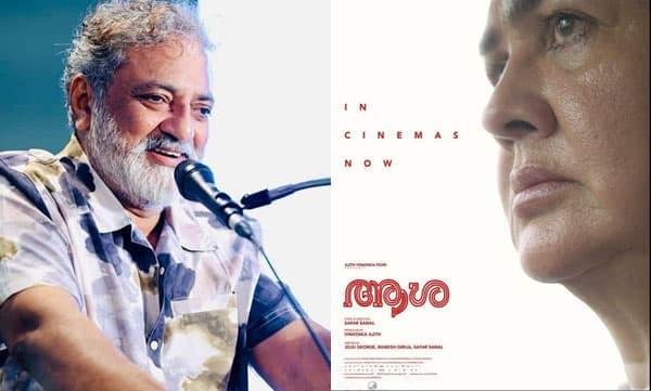 ‘വ്യവസ്ഥാപിത സിനിമാ സങ്കൽപ്പങ്ങളെ അട്ടിമറിച്ച് പുതുമയുടെയും യാഥാർഥ്യത്തിന്റെയും മൂശയിലിട്ട് വാർത്തെടുത്ത ചിത്രം ’ ; ' ആശ'യെ കുറിച്ച് ജോയ് മാത്യു 
