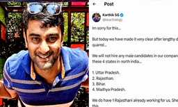 നാല് സംസ്ഥാനങ്ങളിൽ നിന്നുള്ള പുരുഷന്മാർക്ക് നിയമനമില്ല; ബെംഗളൂരു സിഇഒയുടെ തീരുമാനത്തിൽ സോഷ്യൽ മീഡിയയിൽ വിവാദം