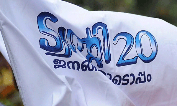 38 സീറ്റ് ഉണ്ടായിട്ടും സാന്നിദ്ധ്യം അറിയിച്ചത് ട്വന്റിട്വന്റിയിലൂടെ ; എന്‍ഡിഎയ്ക്ക് ആകെ ആശ്വാസമായത് പുതൃക്ക 