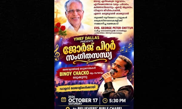 ജോർജ് പീറ്റർ സംഗീതസന്ധ്യ ഡാളസിൽ ഒക്ടോബർ 17-ന്
