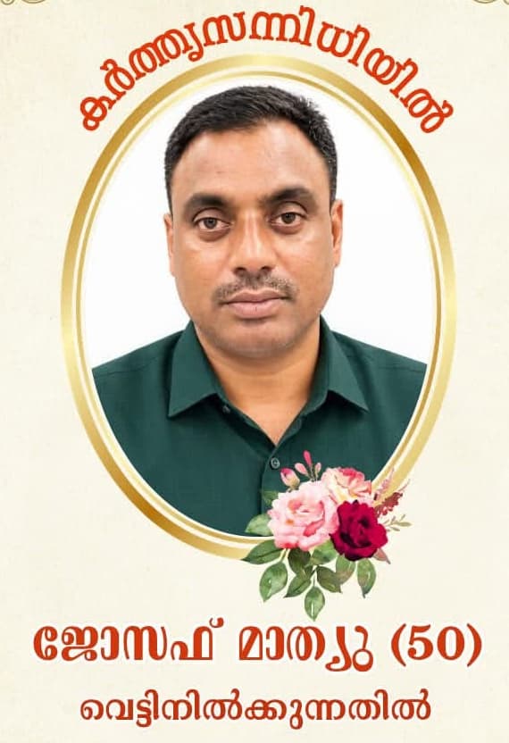 കുവൈത്തിൽ ഹൃദയാഘാതം മൂലം മാരാമൺ സ്വദേശി നിര്യാതനായി 