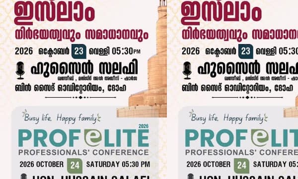 ഹുസൈൻ സലഫിയുടെ പ്രഭാഷണം ദോഹയിൽ ഒക്ടോബർ 23 വെള്ളിയാഴ്ച  