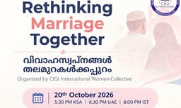 വിവാഹസങ്കൽപ്പങ്ങൾ തലമുറകൾക്കപ്പുറം; സിജി ഇന്റർനാഷണൽ വിമൻ കളക്ടീവിന്റെ വെബിനാർ ഒക്ടോബർ 20ന്