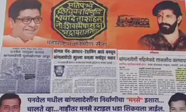 'Bangladeshis leave the country' posters appear in Raigad with photos of Raj Thackeray, his son
