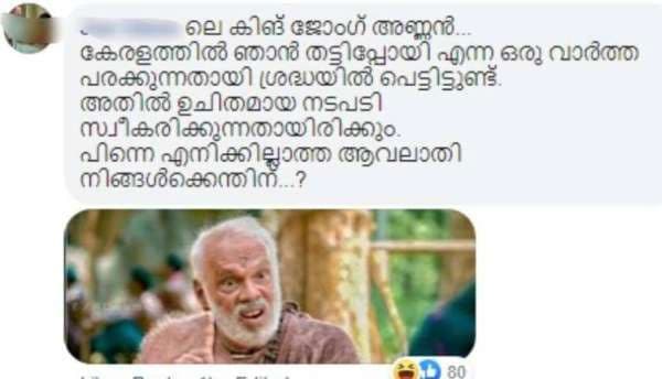 'അണ്ണാ സേഫ് അല്ലേ...? നിങ്ങ മരിച്ചെന്നൊക്കെ കുറേ ലവന്മാര് പോസ്റ്റിട്ടിരുന്നു,മിച്ചം വന്ന ചെറ്യേ ബോംബോ മിസൈലോകാണുമോ; കിമ്മിനോട് മലയാളികള്