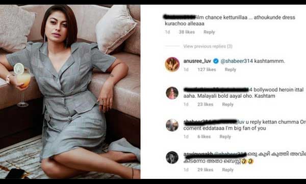 'സിനിമയില് ചാന്സ് കിട്ടുന്നില്ല...അതുകൊണ്ട് വസ്ത്രത്തിന്റെ നീളം കുറച്ചു'; ഈ കമന്റിന് അനുശ്രീയുടെ മറുപടി ഇങ്ങനെ...