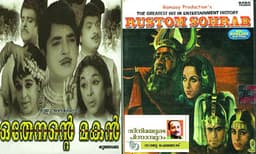 ഹിന്ദി സിനിമയുടെ മറപിടിച്ച് ഒതേനന്റെ മകന്