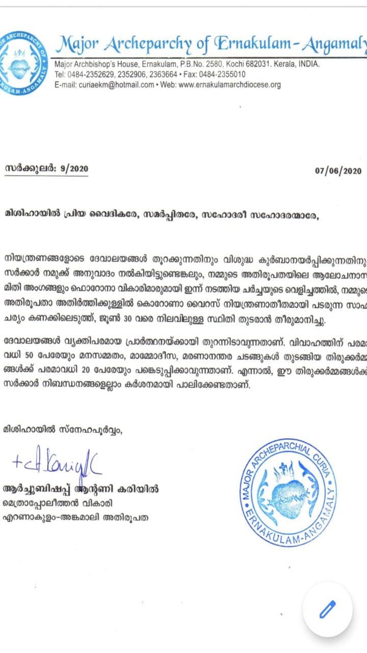 കോവിഡ് നിയന്ത്രണാതീതം: ജൂണ് 30 വരെ പള്ളികള് തുറക്കില്ലെന്ന് എറണാകുളം-അങ്കമാലി അതിരൂപത