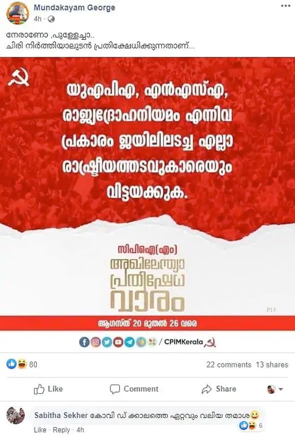 'കോവിഡ് കാലത്തെ ഏറ്റവും വലിയ തമാശ': യുഎപിഎ തടവുകാരെ വിട്ടയയ്ക്കാനുള്ള പോസ്റ്റിനെതിരെ അലന്റെ അമ്മ