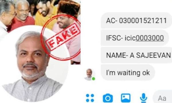 ജാഗ്രതൈ...; പ്രമുഖരുടെ പേരില് വ്യാജ ഫേസ്ബുക്ക് പ്രൊഫൈല് ; ലക്ഷ്യം പണം