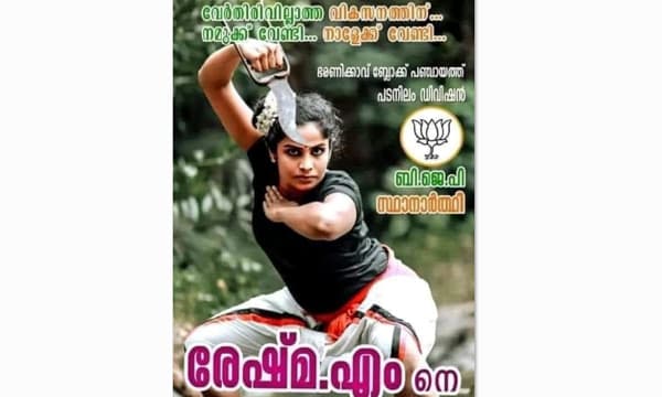 മത്സരിക്കുന്നത് വേറെ വാര്ഡില്, പത്രികയ്ക്കൊപ്പം വെച്ചത് സ്വയം സാക്ഷ്യപ്പെടുത്തിയ പകര്പ്പ്; കൈനകരി രണ്ടാം വാര്ഡില് സിപിഎമ്മിന് എതിരില്ല; കളരിച്ചുവടുമായി സ്ഥാനാര്ത്ഥിയുടെ പോസ്റ്റര് വൈറല്