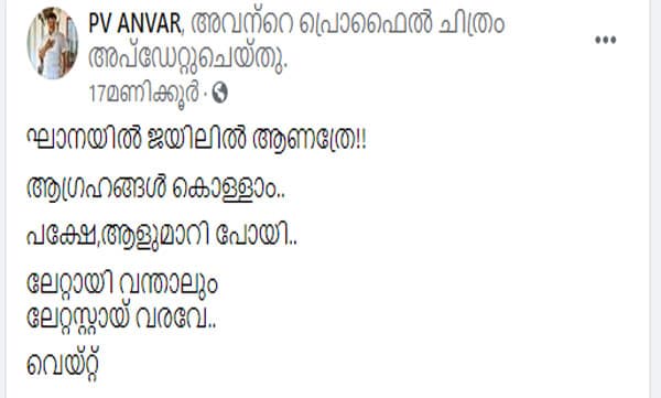 'ആഗ്രഹങ്ങള് കൊള്ളം, ആളുമാറിപ്പോയി'; ഘാനയില് ജയിലിലാണെന്ന പ്രചാരണത്തിന് പി.വി അന്വറിന്റെ മറുപടി