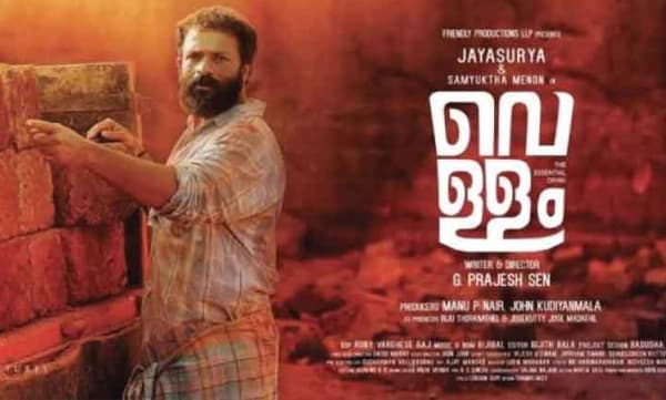 'വെള്ളം' വ്യാജ പതിപ്പ് പ്രചരിക്കുന്നു; ചിലര് സിനിമയെ നശിപ്പിക്കാന് ശ്രമിക്കുന്നെന്ന് നിര്മ്മാതാവ്