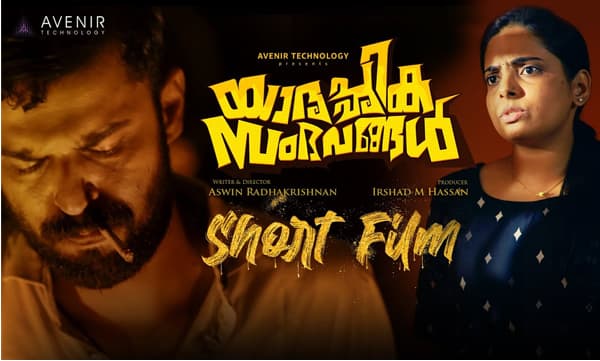 മേയ്ക്കിങ്ങിലെ വ്യത്യസ്തത; ഹ്രസ്വചിത്രം ‘യാദൃച്ഛിക സംഭവങ്ങൾ’സമൂഹമാധ്യമത്തിൽ പങ്ക് വെച്ച് ജയസൂര്യ