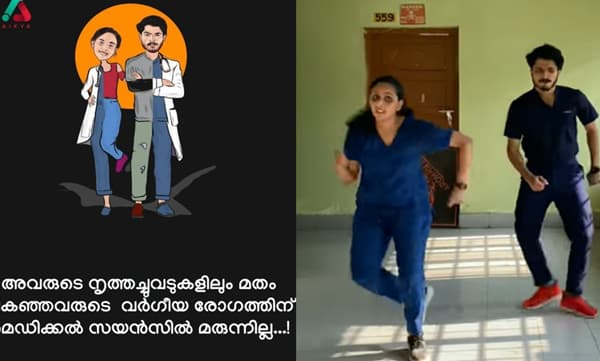 വെറുക്കാന് ആണ് ഉദ്ദേശമെങ്കില് ചെറുക്കാന് ആണ് തീരുമാനം ; നവീനും ജാനകിക്കും പിന്തുണയുമായി സഹപാഠികള്
