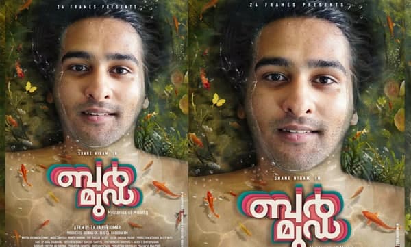 ഷെയിൻ നിഗം ചിത്രം "ബർമുഡ"; ഫസ്റ്റ്ലുക്ക് പോസ്റ്റർ പുറത്തിറങ്ങി