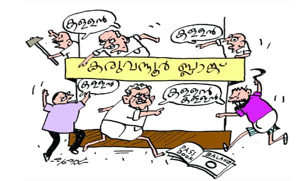 കരുവന്നൂരില് ചെളിവാരിയേറ്, സി.പി.എം. പുകയുന്നു; സി.കെ. ചന്ദ്രനു വീഴ്ച പറ്റിയെന്ന് ജില്ലാ സെക്രട്ടറി, 14 വര്ഷം മുമ്പ് തുടങ്ങിയ തട്ടിപ്പ്, ഏരിയാ സെക്രട്ടറിക്ക് എല്ലാമറിയാമെന്ന് ജോസ്
