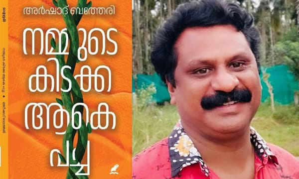 ഏകാന്തതയുടെ പുതുഭാഷ്യം