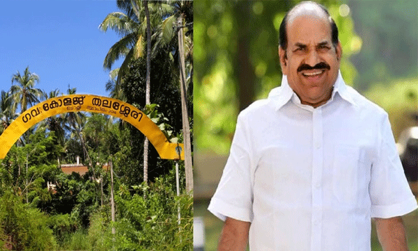 തലശ്ശേരി ഗവ. കോളേജിന്റെ പേര് മാറ്റി ; ഇനിമുതല് കോടിയേരി ബാലകൃഷ്ണന് സ്മാരക കോളേജ്