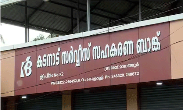 കോട്ടയം കടനാട് സർവീസ് സഹകരണ ബാങ്ക് ഭരണ സമിതി രാജിവച്ചു; കോടിക്കണക്കിന് രൂപ കുടിശിക