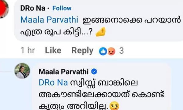 ഇങ്ങനെയൊക്കെ പറയാന് എത്ര രൂപ കിട്ടി? നേരിനെ പ്രശംസിച്ച പോസ്റ്റിന് താഴെ കമന്റ് , ചുട്ട മറുപടി നല്കി മാലാ പാര്വതി