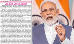 'ഏകത്വമോ ഏകാധിപത്യമോ'; കത്തോലിക്കാ സഭയുടെ മുഖപത്രത്തിൽ കേന്ദ്രസർക്കാറിന് വിമർശനം