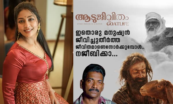 Navya Nair about aadujeevitham movie (Image Source: Instagram)