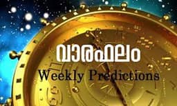 ഈയാഴ്ച നിങ്ങള്ക്കെങ്ങിനെ?