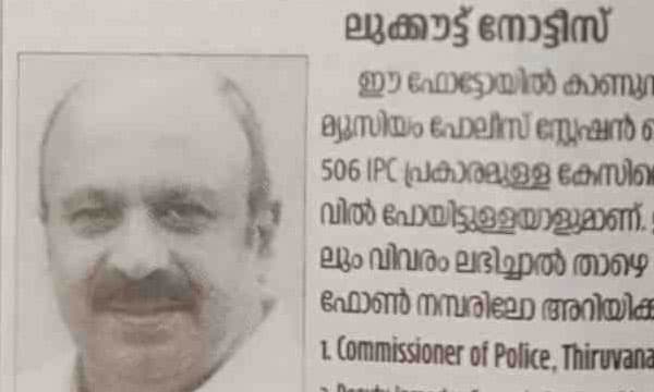 ഒളിവില് പോയ സിദ്ദിഖിനെ കണ്ടെത്താനായിട്ടില്ല ; ലുക്കൗട്ട് നോട്ടീസ് പുറത്തുവിട്ട് പോലീസ്