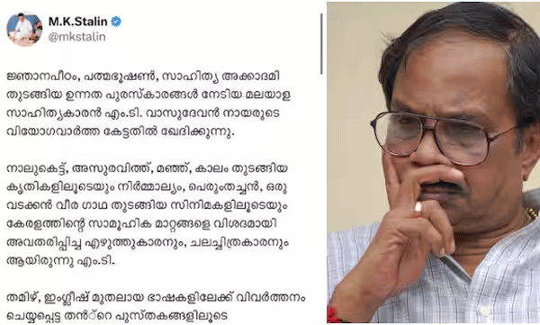 മലയാളത്തിൽ കുറിപ്പുമായി സ്റ്റാലിൻ; 'കേരളത്തിന്റെ സാമൂഹിക മാറ്റങ്ങളെ വിശദമായി അവതരിപ്പിച്ച എഴുത്തുകാരൻ