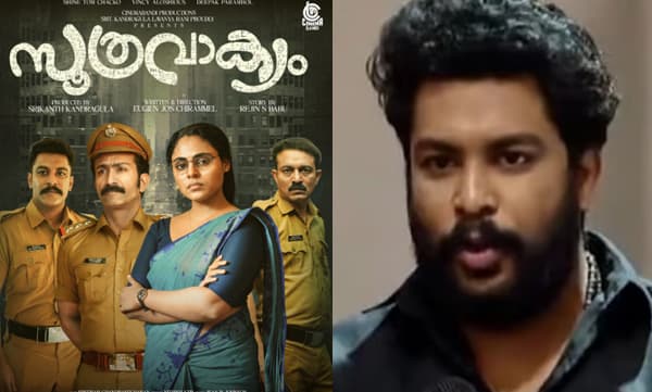 വിന്സി പരാതി നല്കിയിരുന്നില്ല, കേട്ടപ്പോള് ഞെട്ടിപ്പോയി; അറിഞ്ഞത് മാധ്യമങ്ങളിലൂടെ; ‘സൂത്രവാക്യം’ സിനിമയുടെ അണിയറപ്രവര്ത്തകര്